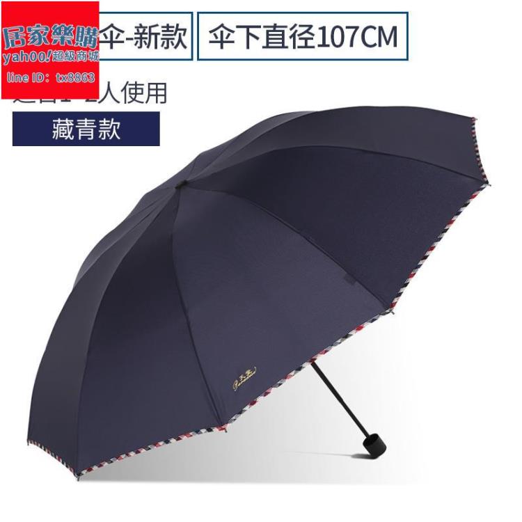開發票 雨傘 加大雨傘大號折疊結實傘女晴雨兩用傘防曬遮陽傘太陽傘男士
