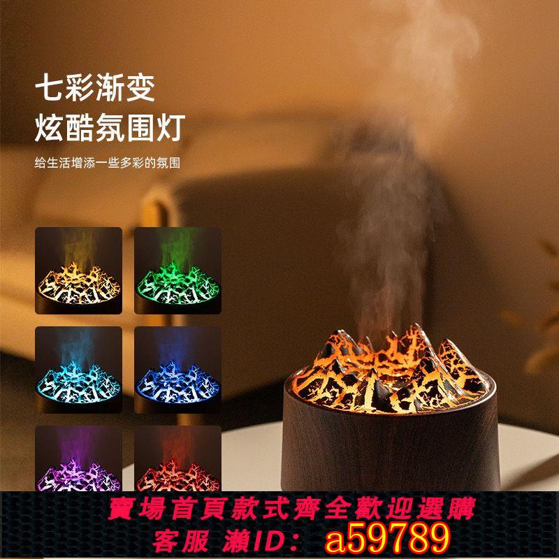 【臺灣公司 可打統編】創意熔巖火山香薰機加濕器家用臥室辦公室客廳補水保濕火焰噴香機