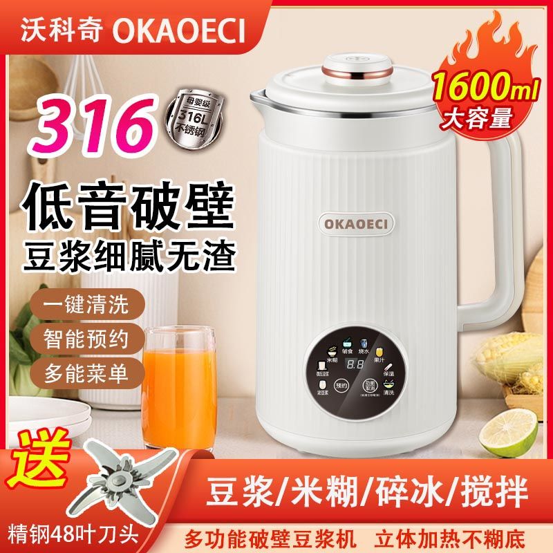 【95%好評率】德國正品316不銹鋼豆漿機食品級智慧豆漿機家用多功能輕音全自動—貼心服飾