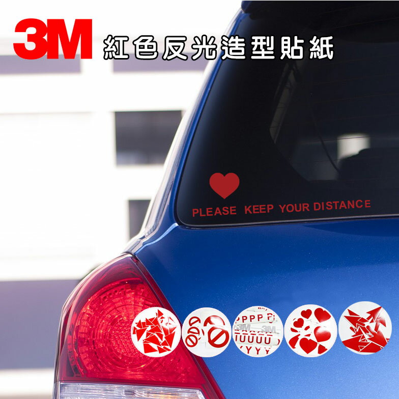 3M紅色反光造型貼紙 警示 指示 箭頭 禁止 提醒