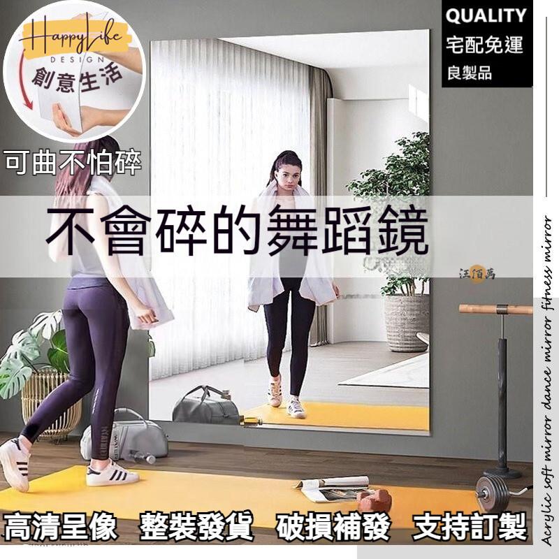 特惠/店長優選 【無需拼接 免運】全身鏡 舞蹈鏡 全身鏡貼 壓克力鏡子 軟鏡子 自粘 免打孔 穿衣鏡 貼牆鏡子 鏡子全身 鏡子貼新店開業 全館八折起 售後保障