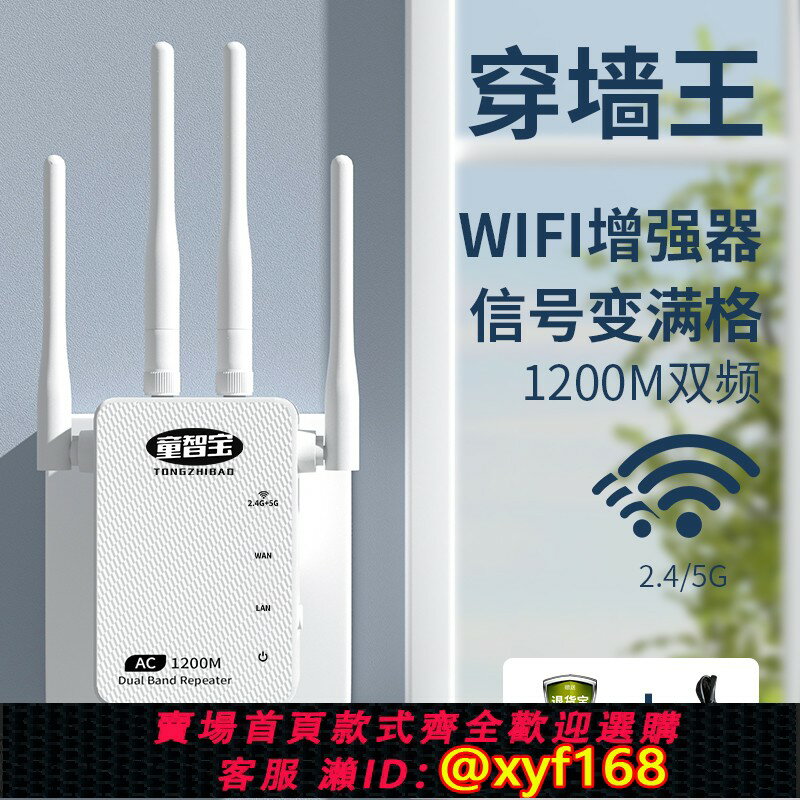 【可開發票】童智寶WiFi訊號放大器增強擴大器網路無線雙頻5G擴展器加強wife中繼器家用橋接增加路由器穿墻王接收
