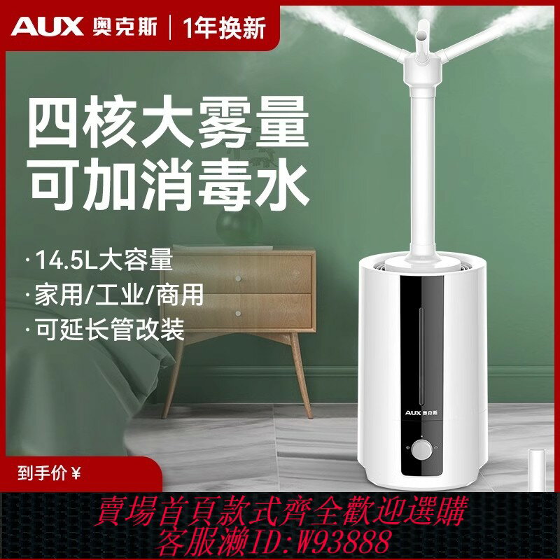 {可刷卡 打統編}奧克斯工業加濕器落地式大霧量家用商用霧化消毒殺菌大型噴霧機
