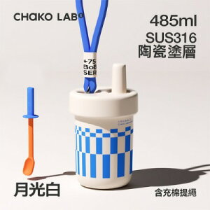 【CHAKO LAB】 485ml 環保隨行BOBO啵啵陶瓷保溫杯+勺子(套裝組)