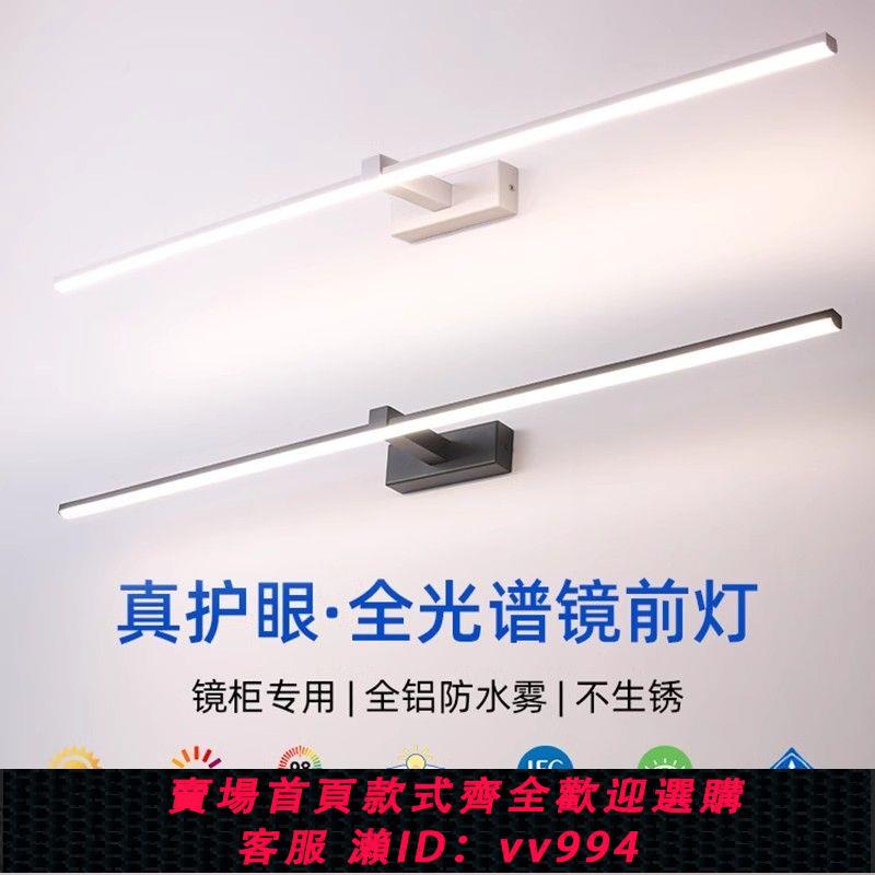 【最低價 公司貨】北歐現代簡約鏡前燈洗手間壁燈led化妝鏡櫃燈浴室櫃梳妝臺燈鏡燈