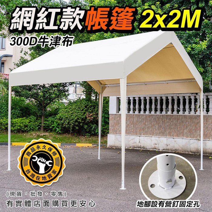 【現貨】活動帳 客廳帳 網紅款帳篷 2x2M 帳篷 炊事帳 遮雨棚 遮陽棚 廣告棚 露營棚 速搭篷 戶外市集 可客製化 興雲網購