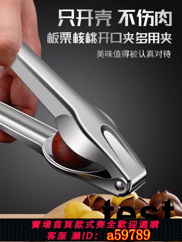 【臺灣公司 可打統編】德國板栗專用開口夾304不鏽鋼家用剝栗子神器開殼十字開切去皮器