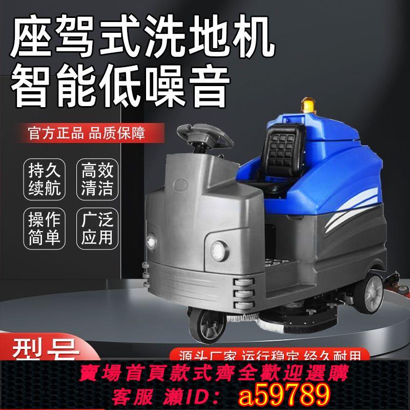 【臺灣公司 可打統編】手推式洗地機駕駛式商用工業工廠車間洗拖地機商場物業車庫掃地機