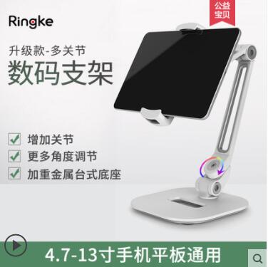 韓國Ringke iPad支架手機平板電腦通用桌面直播學生網課學習支撐架switch吃雞 NMS 免運開發票