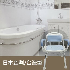 扶手可掀輕便洗澡椅- 重量輕 銀髮族 扶手可掀 老人用品 日本企劃/台灣製 [ ZHTW1722]