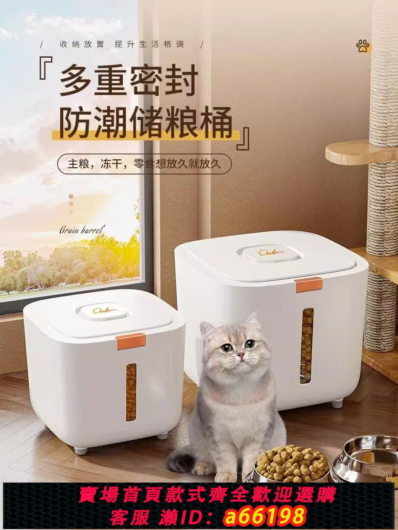 【臺灣公司 可開發票】貓糧儲存桶狗糧密封桶貓咪寵物防潮儲糧桶密封儲存家用真空收納盒