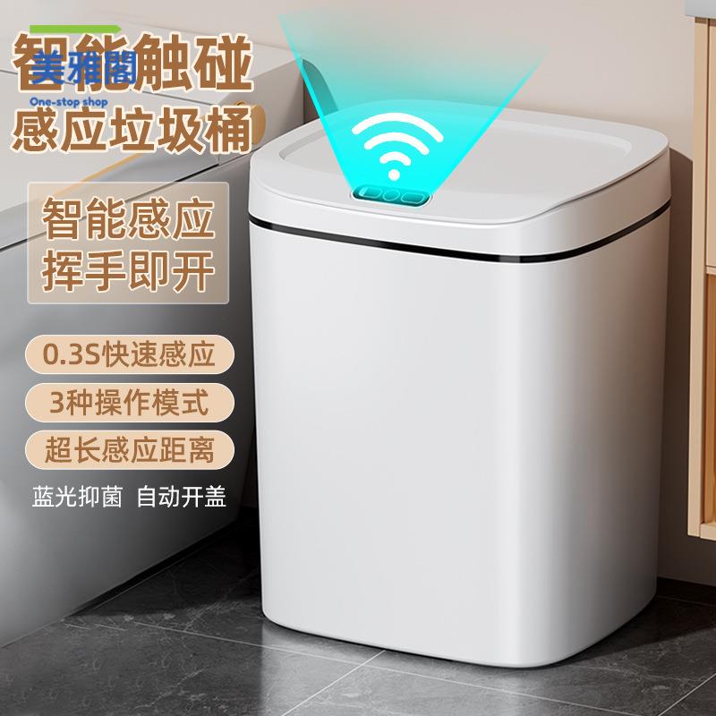 限時下殺 垃圾箱 感應垃圾箱 感應垃圾桶 智慧感應式垃圾桶全自動電動家用客廳衛生間2024新款帶蓋廁所輕奢 八折下殺wy21