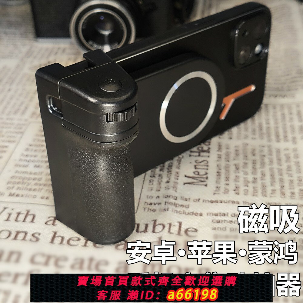 【臺灣公司 可開發票】高階磁吸可分離式藍芽充電橫豎通用安卓蘋果適配變焦助拍器多功能