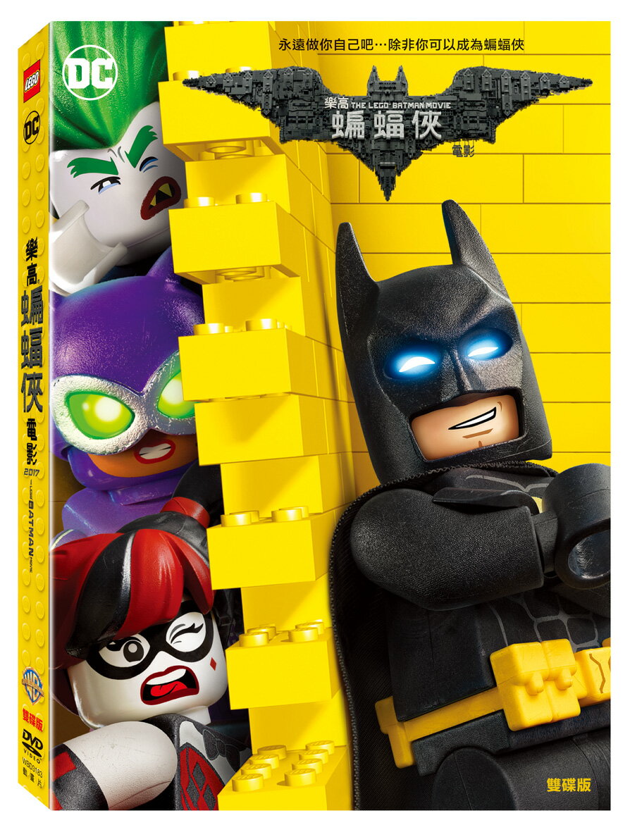 樂高蝙蝠俠電影 2017 雙碟版 DVD