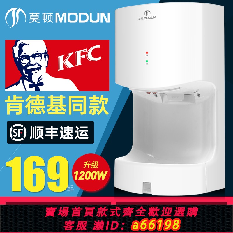 【臺灣公司 可開發票】莫頓廁所烘乾機幹手器家用小烘手機衛生間商用吹乾手機全自動感應