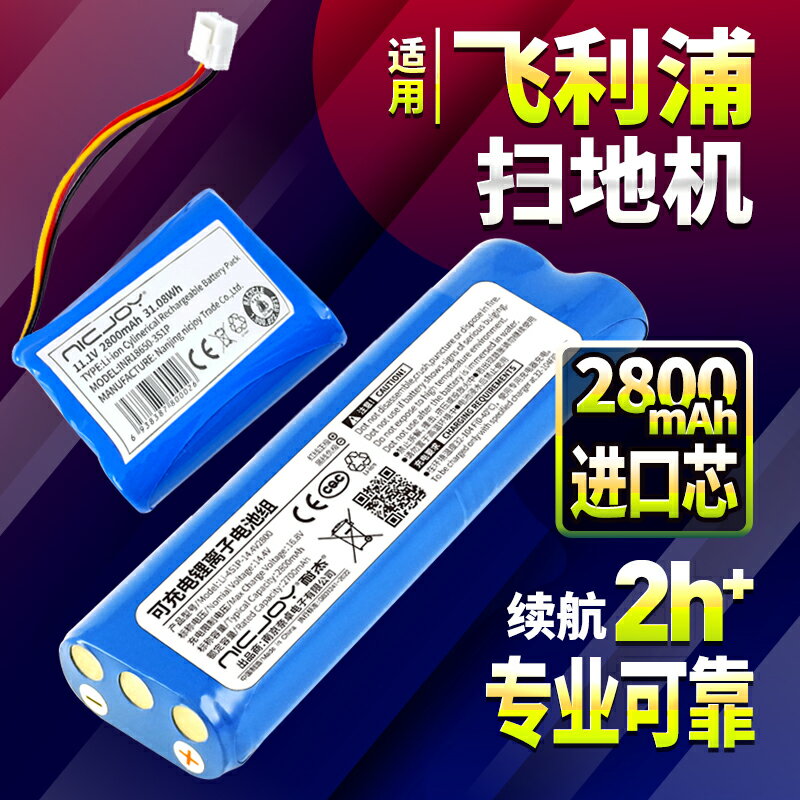適用飛利浦掃地機器人電池FC8820 8810 8830掃地機8832吸塵器配件