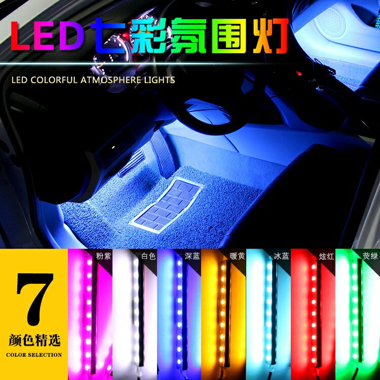北京現代ix35朗動瑞納名圖勝達車內氣氛燈汽車氛圍燈腳底燈改裝燈