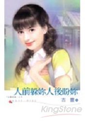 人前躲妳人後盼妳