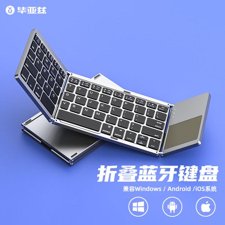鍵盤 無線藍芽鍵盤三折疊辦公鍵盤帶觸摸板便攜手機平板ipad電腦通用 雙12購物節