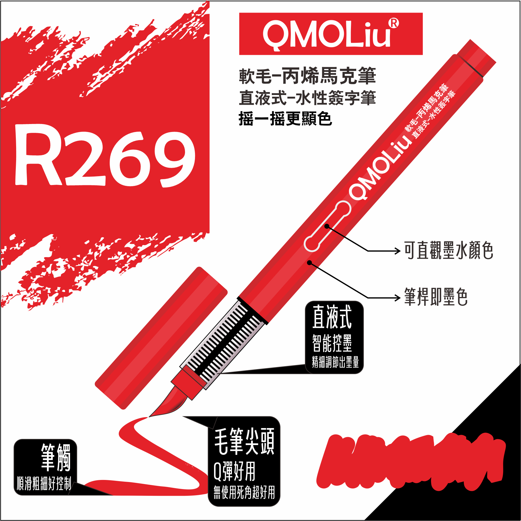 QMOLiU 直液式丙烯馬克筆 36色/單色 0