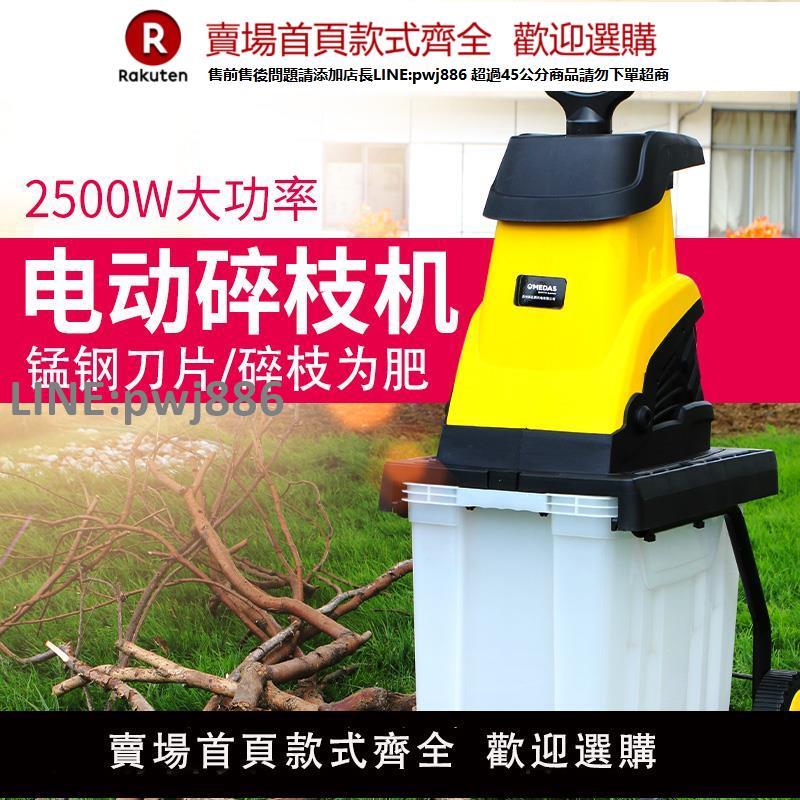 【高品質 超低價】美達斯電動碎枝機小型家用果園林樹枝粉碎機大功率碎木機樹葉樹木