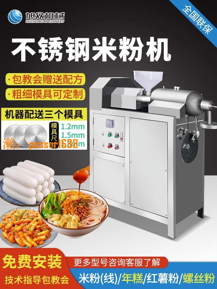 【台灣公司保固】旭眾桂林米粉機米線機商用 大型全自動水磨紅薯粉機螺絲粉條全套