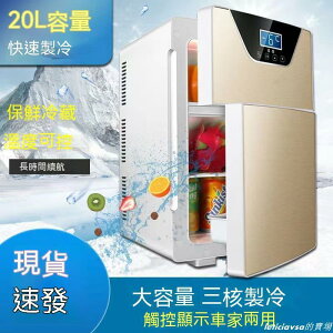 台灣🔥110V家車兩用小冰箱 10L-22L 迷你家用冰箱 車載冰箱 可調溫 小型冰箱 便捷式小冰箱 露營