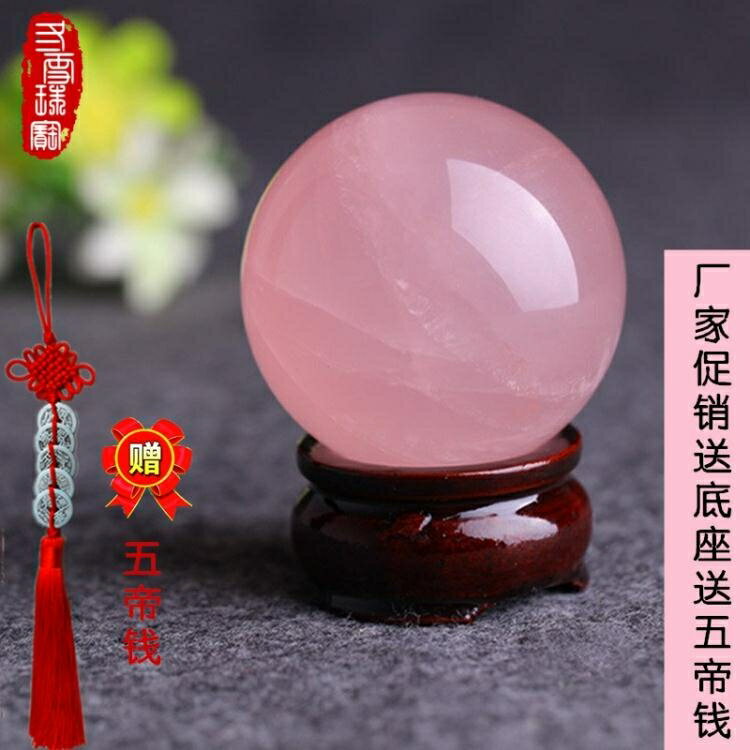 水晶球 開光天然粉色水晶球擺件家居風水球轉運擺件水晶原石旺姻緣招桃花【備貨迎好年】