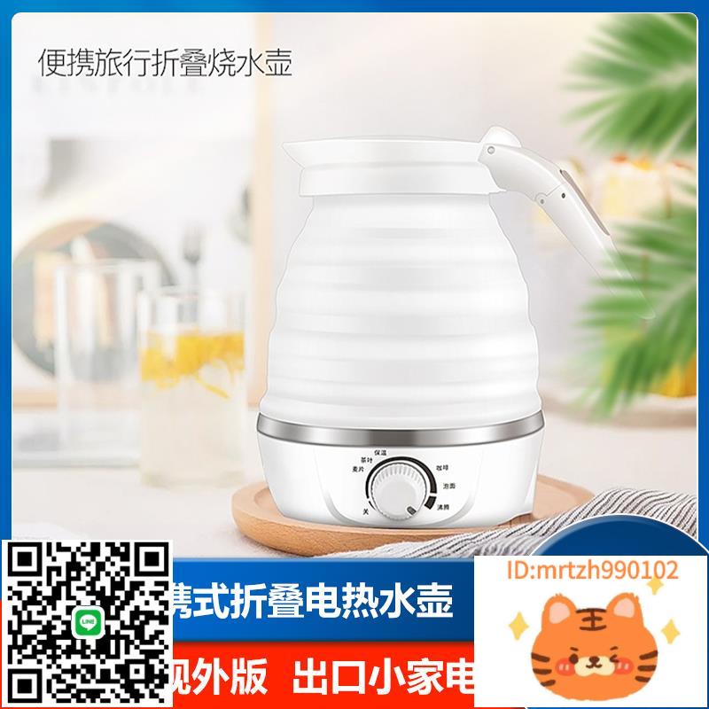 110V美規220歐英便攜式折疊式電熱水壺小型出差旅行恆溫燒開水壺-莉子百貨