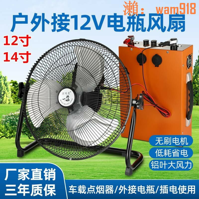 【店長推薦】24v電風扇大風力地攤接電瓶風扇強力趴地扇直流無刷車載電風扇