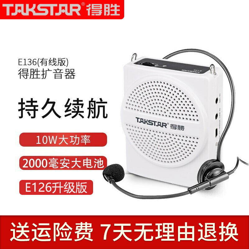 Takstar得勝E136小蜜蜂擴音器教師用麥克風無線教學專用上課喇叭