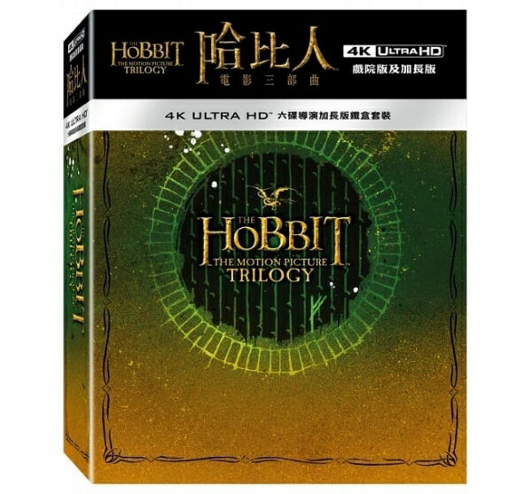 【停看聽音響唱片】【BD】哈比人三部曲：六碟導演加長版鐵盒套裝『4K』