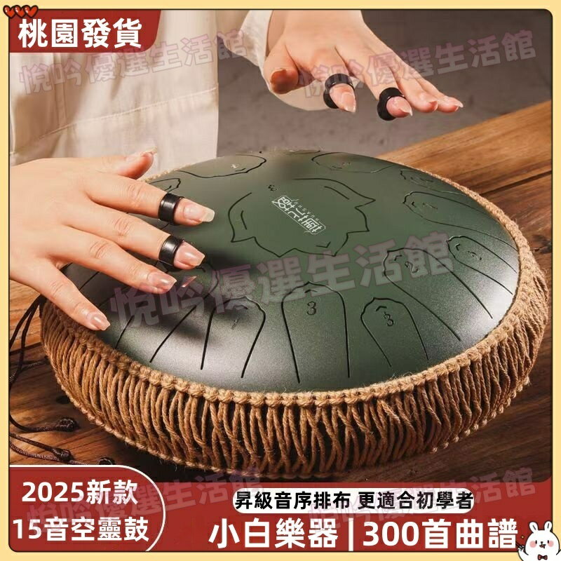 🔥台灣發貨🔥2025新款空靈鼓15音 打擊樂器 空音鼓 天鼓 蓮花鼓 荷花鼓手碟 演奏初學者樂器 兒童成人樂器 手鼓