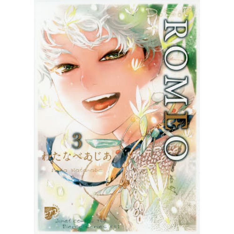 渡邊亞細亞耽美漫畫-ROMEOVol.3