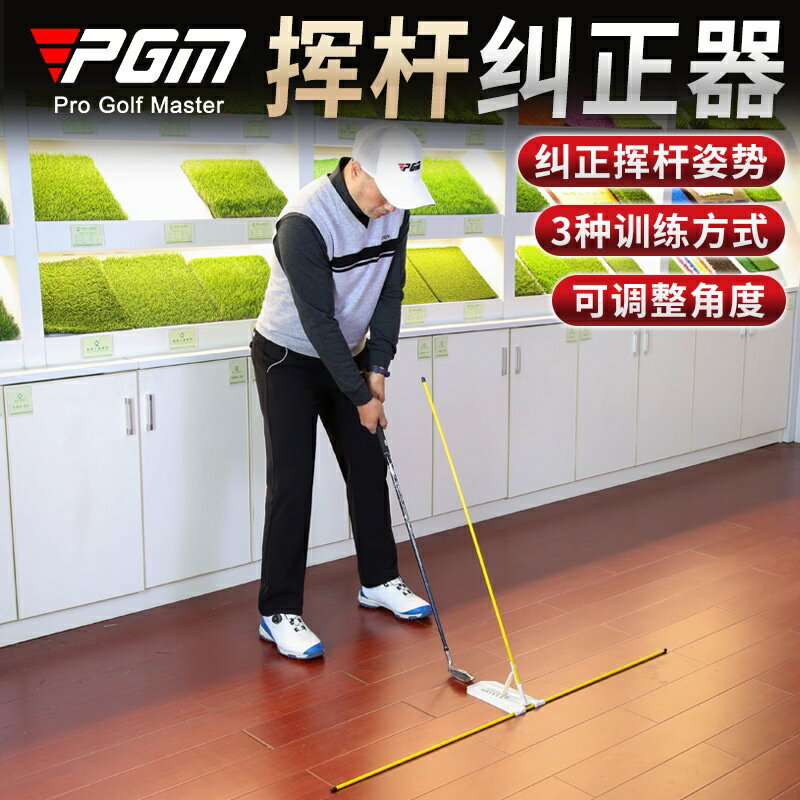 PGM 高爾夫揮桿平面糾正器 揮桿訓練 角度調整 姿勢矯正 工廠直供
