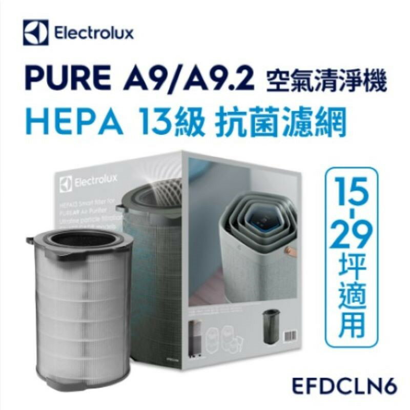 Electrolux 伊萊克斯 Pure A9 空氣清淨機專用 濾網組 EFDCLN6/EFDCAR6