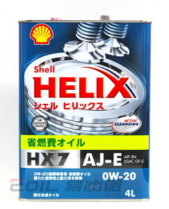 SHELL HX7 AJ –E 0W20 日本鐵罐 合成機油【最高點數22%點數回饋】