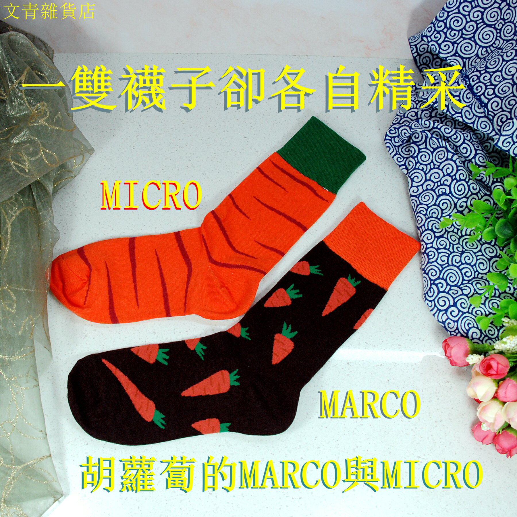 誰說襪子左腳右腳要一樣！INS風兩腳不一樣中筒襪，讓你每一步都吸睛，一走出家門就是話題！