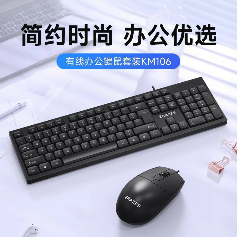 異能者KM106有線鍵盤滑鼠套裝USB辦公可攜式筆電臺式電腦通用