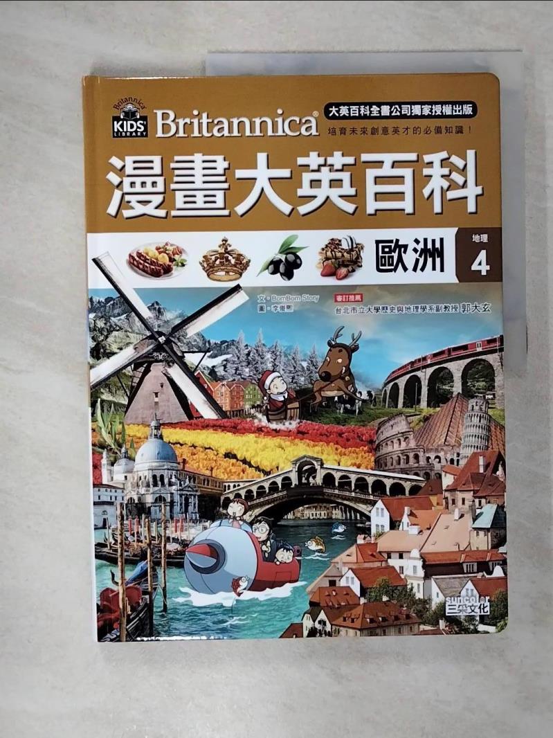 【書寶二手書T9／少年童書 EU9】漫畫大英百科【地理4】歐洲 BomBom Story, 徐月珠