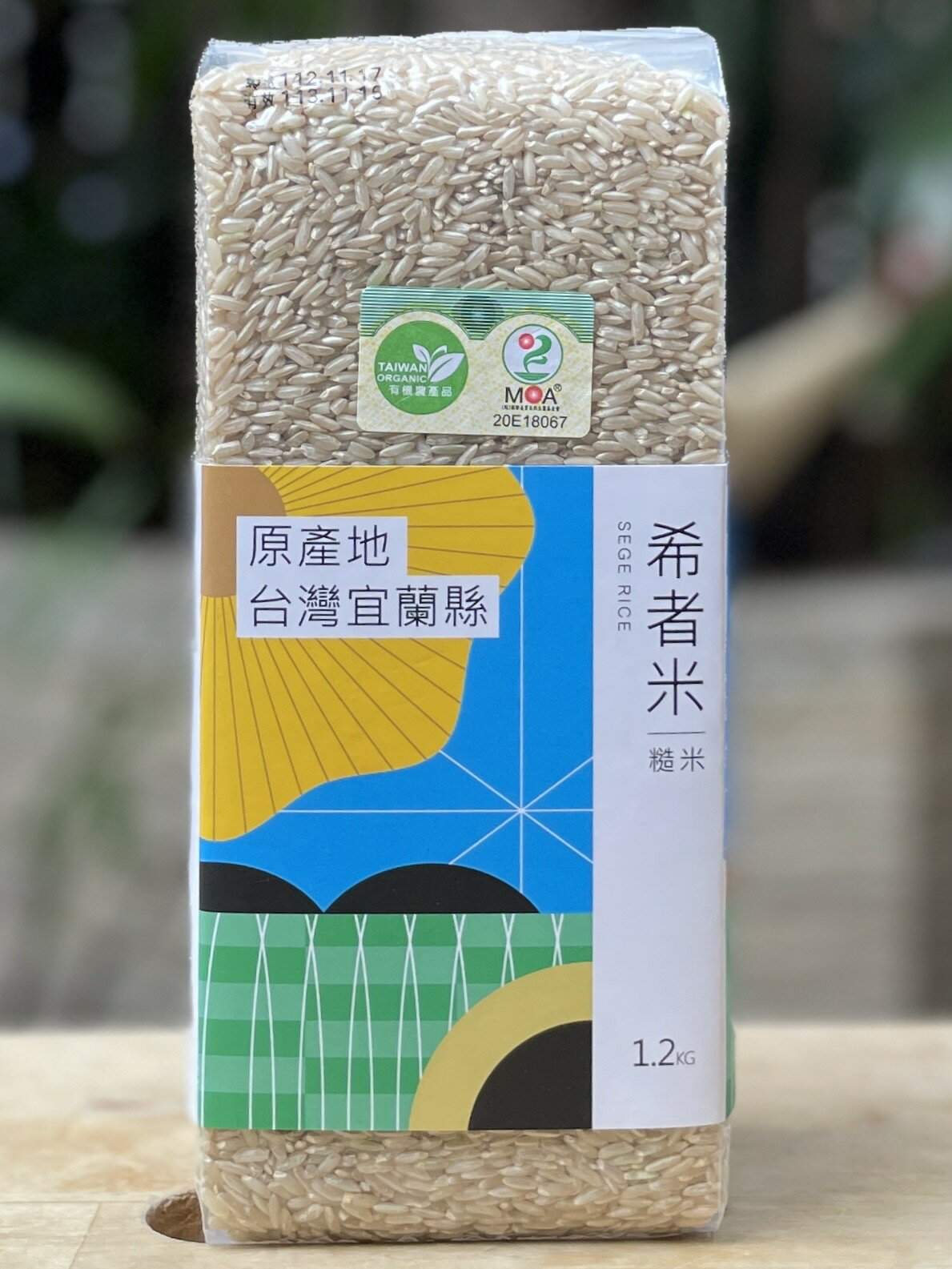 希者米-白米/糙米 (有機硒鍺米) 1.2KG 家庭號8杯米