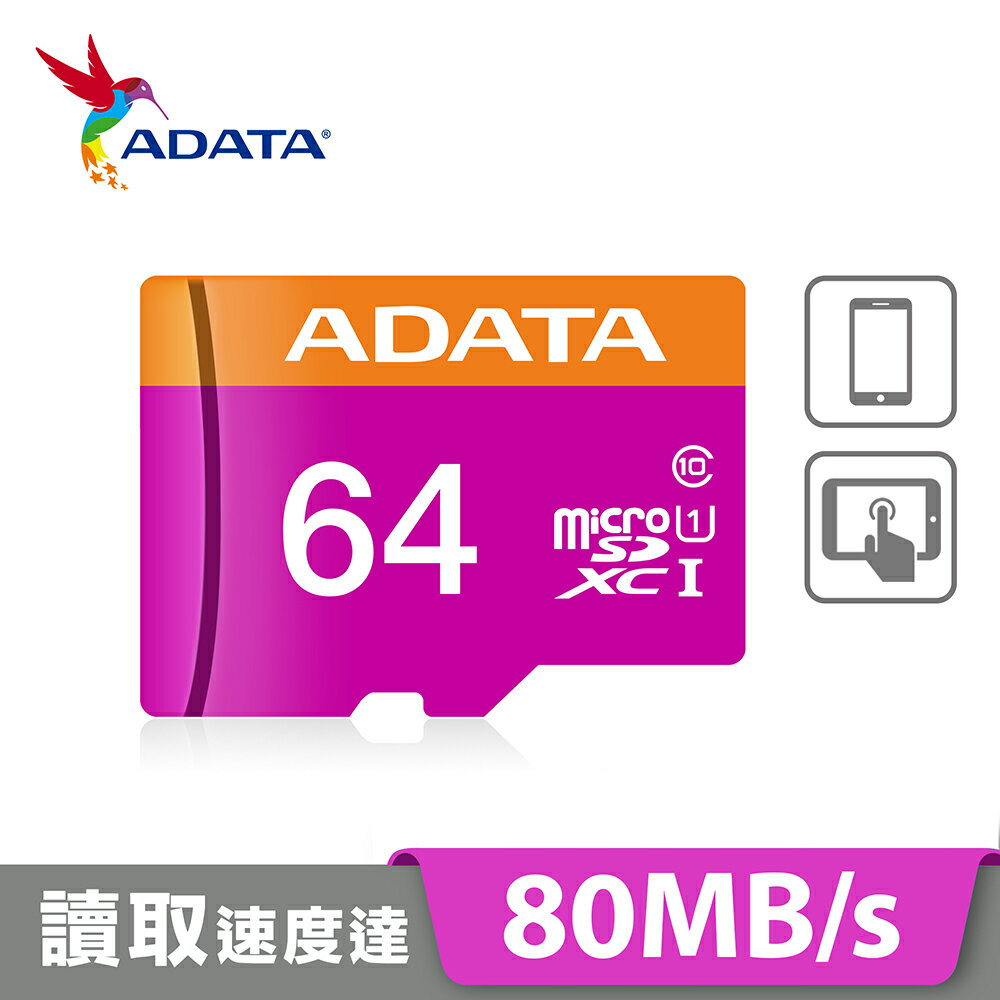 【ADATA 威剛】Premier microSDXC UHS-I U1 64G 記憶卡【三井3C】