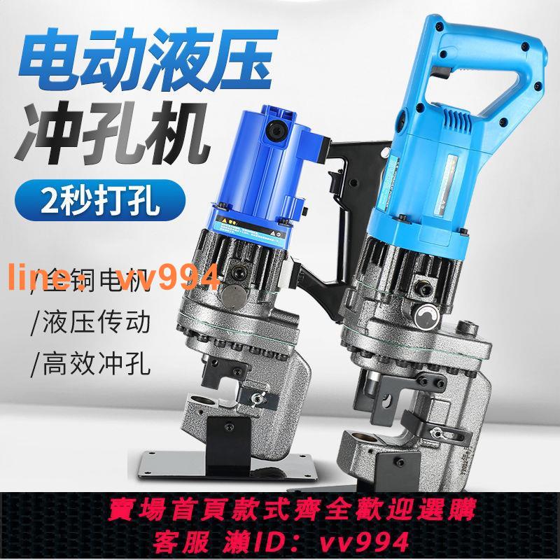 {最低價 公司貨}液壓開孔器c型鋼光伏專用沖孔機手提多功能電動不銹鋼角槽鋼扁鐵