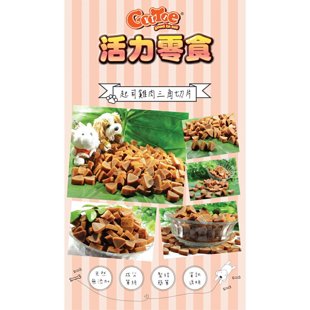 🎁萌寵派對🎁GooToe活力零食 狗狗零食 多樣選擇 寵物零食 肉乾 含截角 夾鏈袋 5