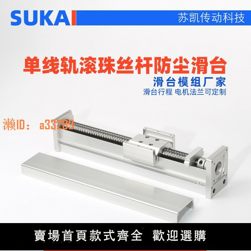 【可開發票】蘇凱密封防塵滾珠絲桿直線滑臺線性導軌小模組4257步進電機工作臺
