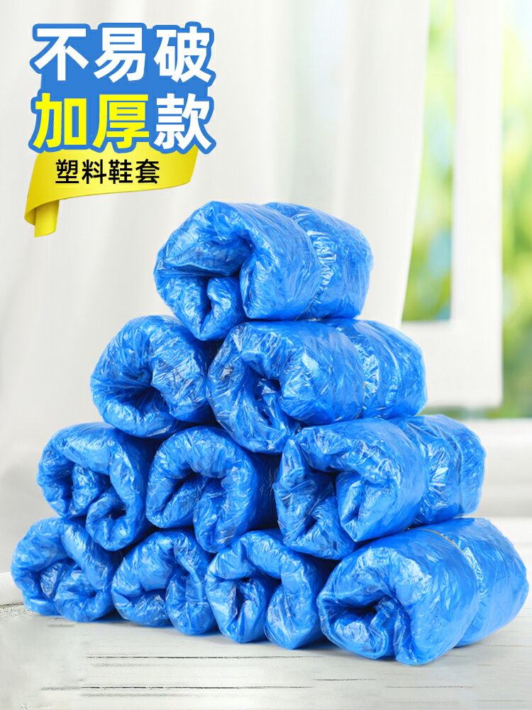 一次性鞋套家用加厚室內防水耐磨防滑機房學生成人待客塑膠腳套膜