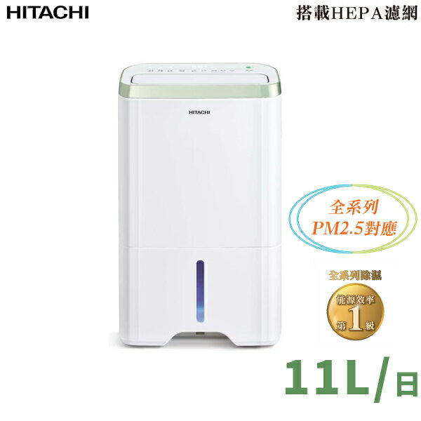 HITACHI日立 11公升 清淨除濕機 RD-220HC