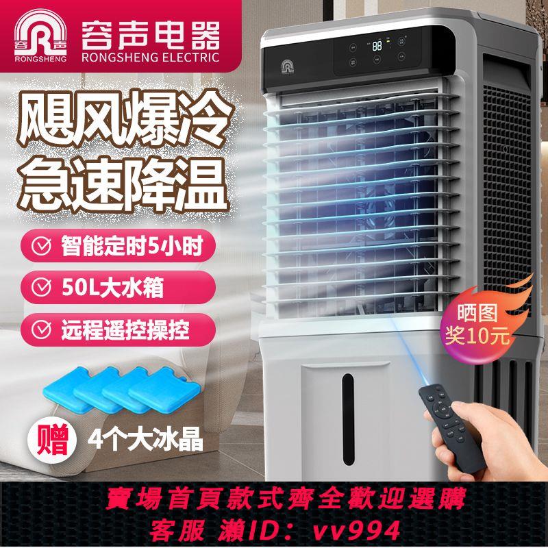 {公司貨 最低價}容聲大型冷風機工業空調扇水空調商用飯店家用製冷移動工廠水風扇