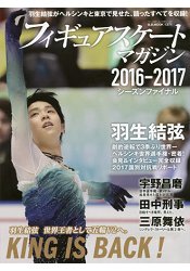 花式滑冰情報誌 2016-2017年精彩賽季總決賽 | 拾書所