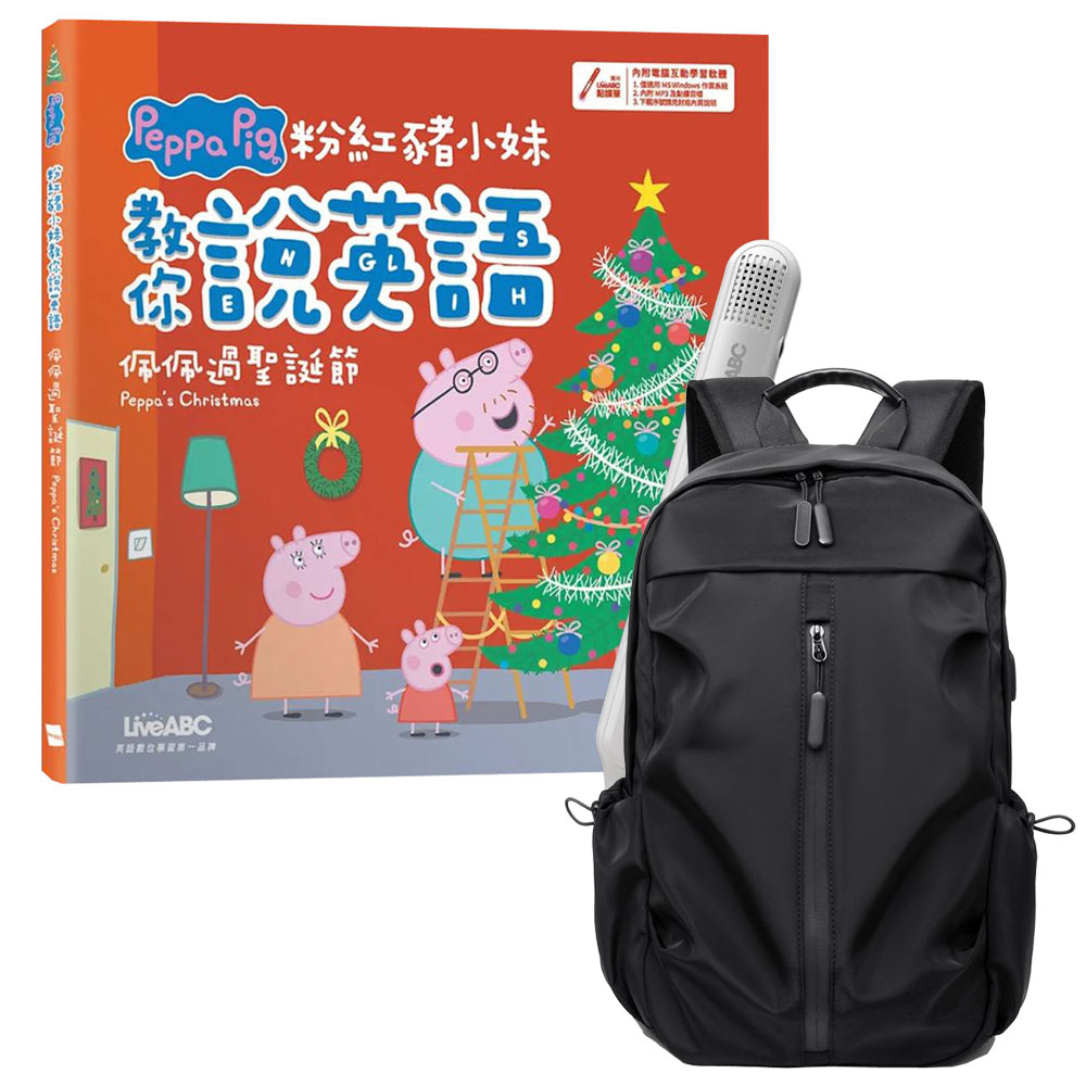《粉紅豬小妹教你說英語：佩佩過聖誕節》（精裝版）+ LiveABC智慧藍牙點讀筆16G + 多功能經典後背包（黑）